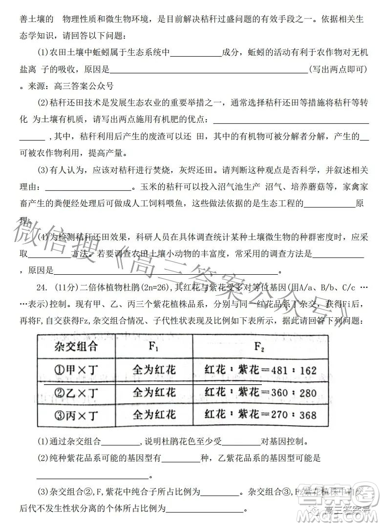 河北省2023屆高三年級(jí)大數(shù)據(jù)應(yīng)用調(diào)研聯(lián)合測(cè)評(píng)生物試題及答案