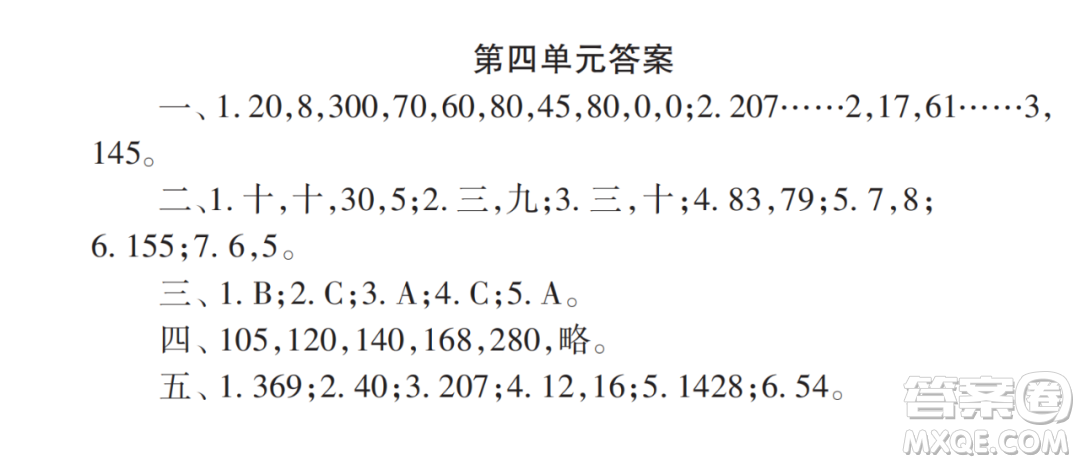 2022秋小學生數學報配套試卷三年級上冊第四單元測試卷參考答案