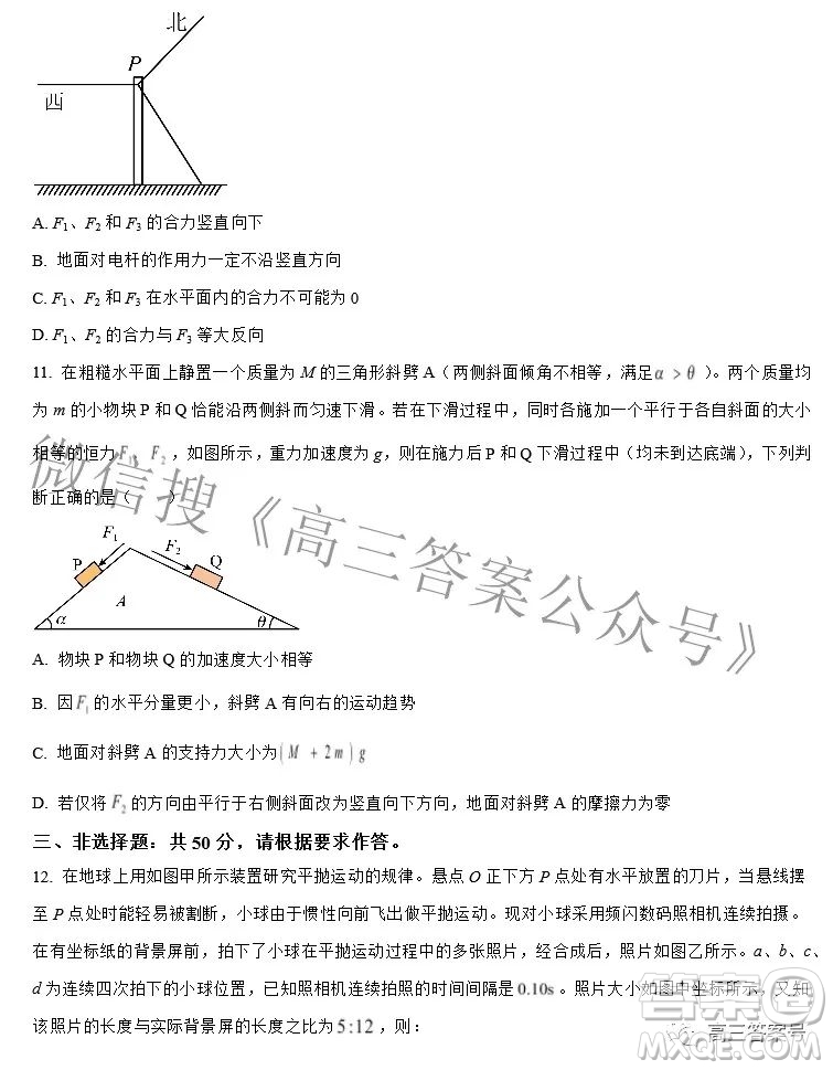 惠州2023屆六校第二聯(lián)考物理試題及答案