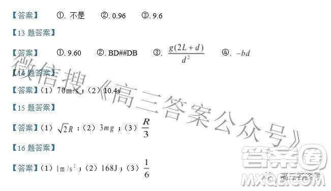 惠州2023屆六校第二聯(lián)考物理試題及答案