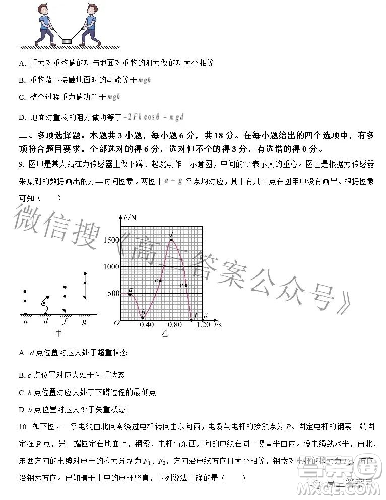 惠州2023屆六校第二聯(lián)考物理試題及答案