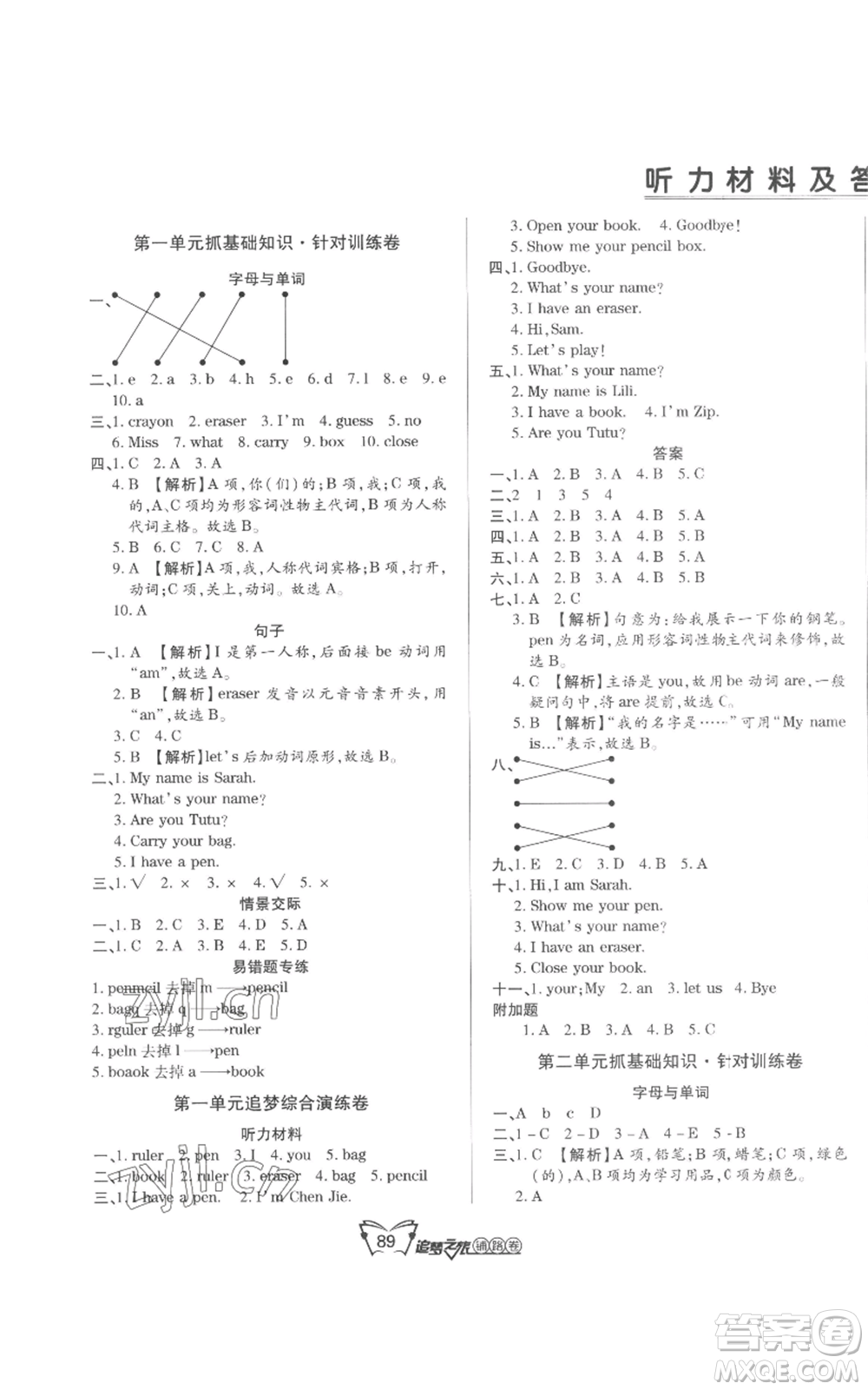 天津科學(xué)技術(shù)出版社2022追夢(mèng)之旅鋪路卷三年級(jí)上冊(cè)英語(yǔ)人教版河南專(zhuān)版參考答案