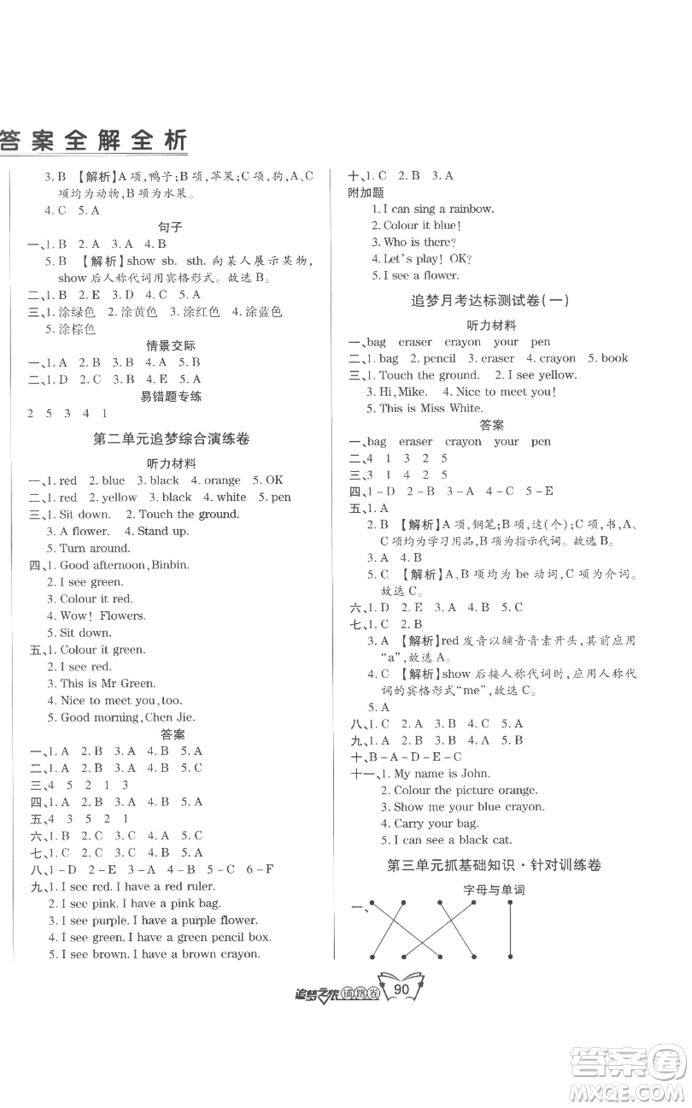 天津科學(xué)技術(shù)出版社2022追夢(mèng)之旅鋪路卷三年級(jí)上冊(cè)英語(yǔ)人教版河南專(zhuān)版參考答案