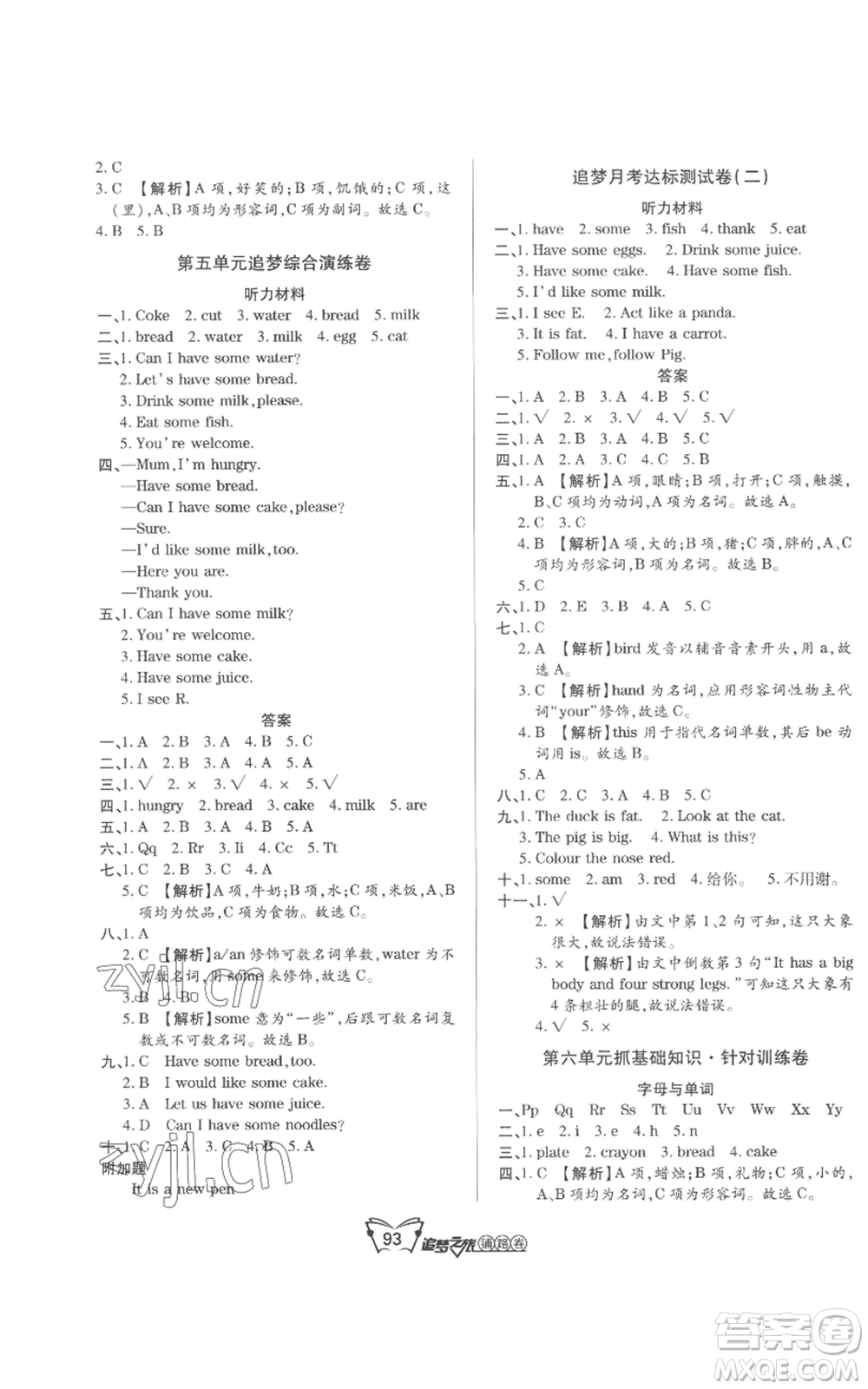 天津科學(xué)技術(shù)出版社2022追夢(mèng)之旅鋪路卷三年級(jí)上冊(cè)英語(yǔ)人教版河南專(zhuān)版參考答案