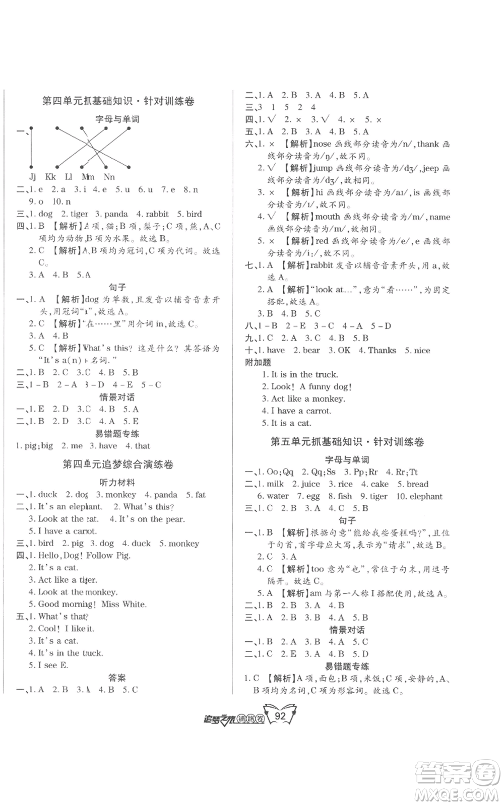 天津科學(xué)技術(shù)出版社2022追夢(mèng)之旅鋪路卷三年級(jí)上冊(cè)英語(yǔ)人教版河南專(zhuān)版參考答案