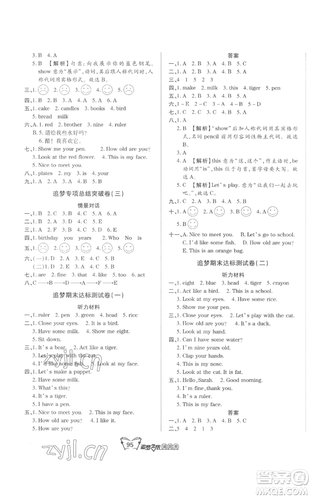 天津科學(xué)技術(shù)出版社2022追夢(mèng)之旅鋪路卷三年級(jí)上冊(cè)英語(yǔ)人教版河南專(zhuān)版參考答案