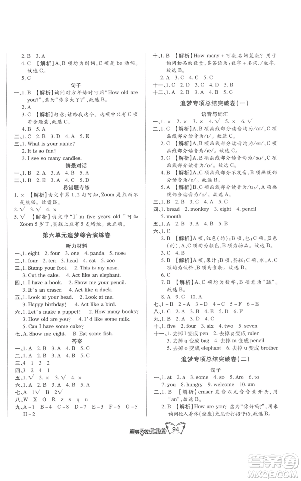 天津科學(xué)技術(shù)出版社2022追夢(mèng)之旅鋪路卷三年級(jí)上冊(cè)英語(yǔ)人教版河南專(zhuān)版參考答案