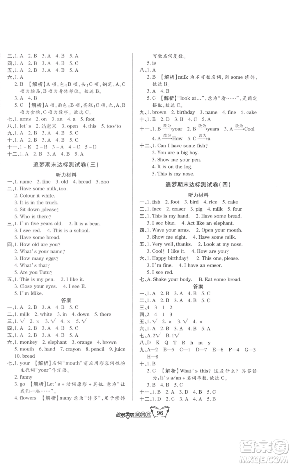 天津科學(xué)技術(shù)出版社2022追夢(mèng)之旅鋪路卷三年級(jí)上冊(cè)英語(yǔ)人教版河南專(zhuān)版參考答案