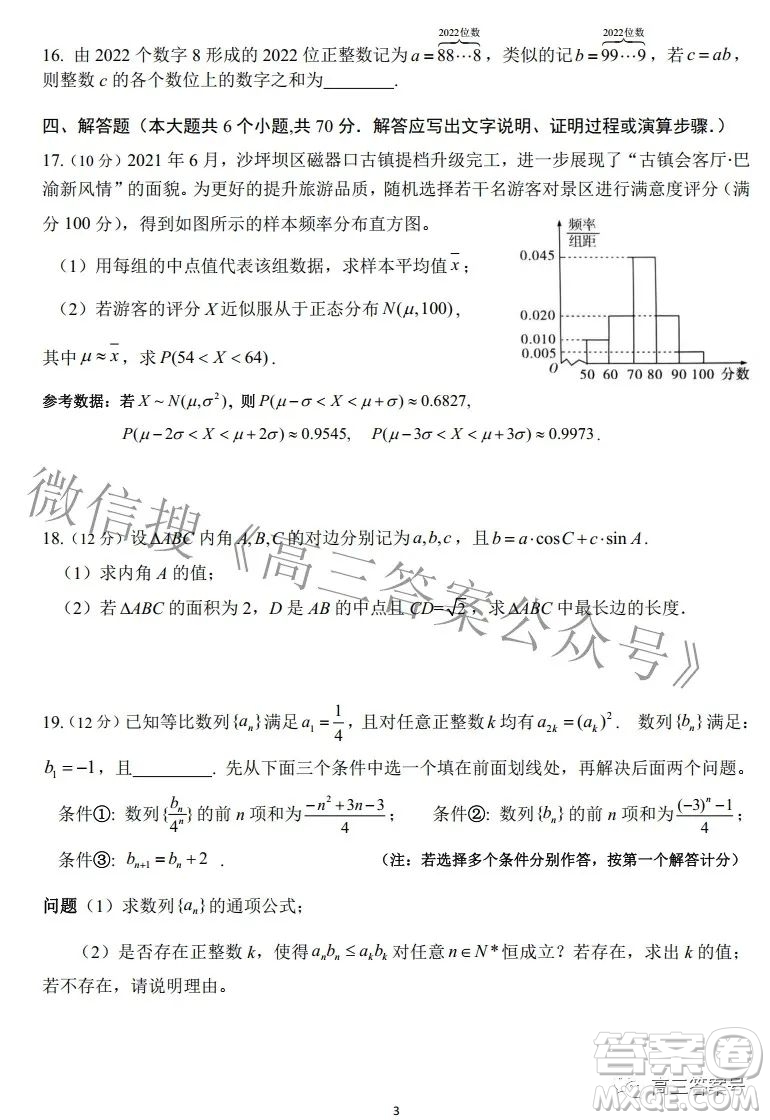 2022年重慶一中高2023屆10月月考數(shù)學(xué)試題及答案