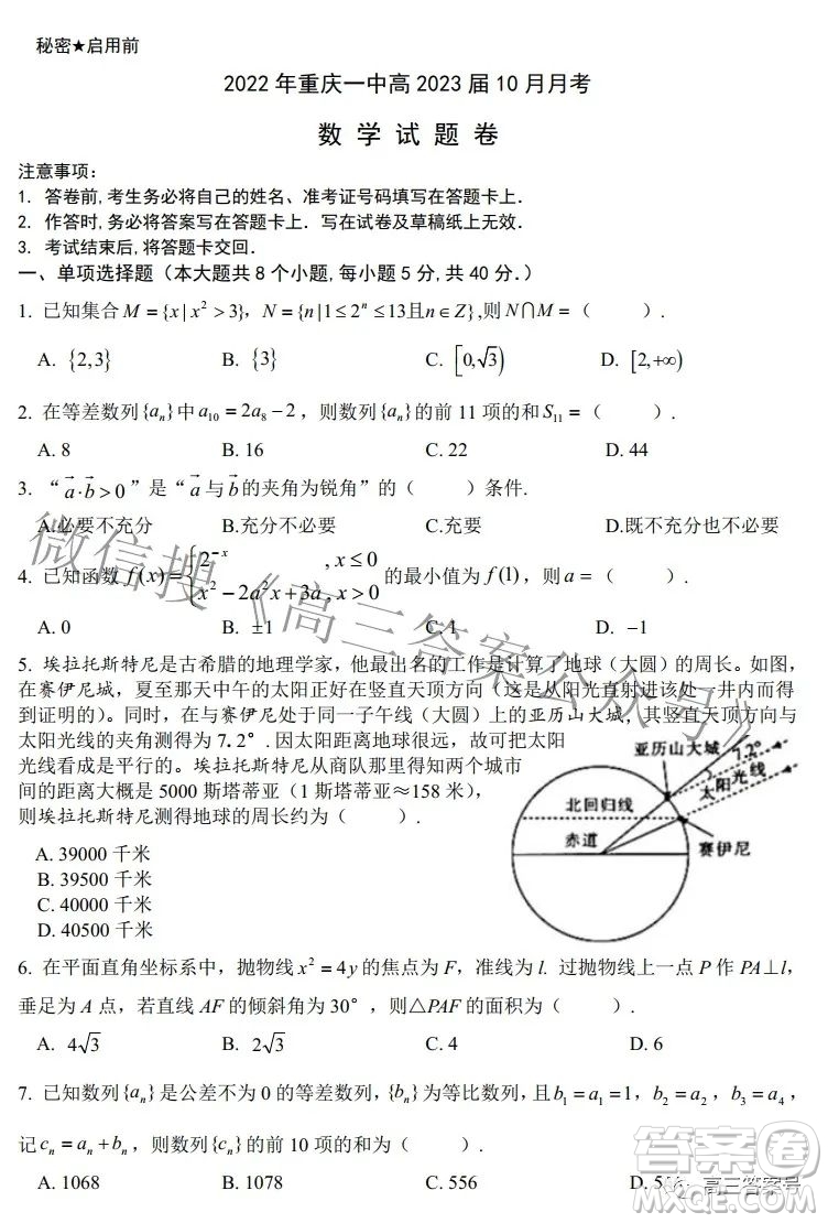 2022年重慶一中高2023屆10月月考數(shù)學(xué)試題及答案