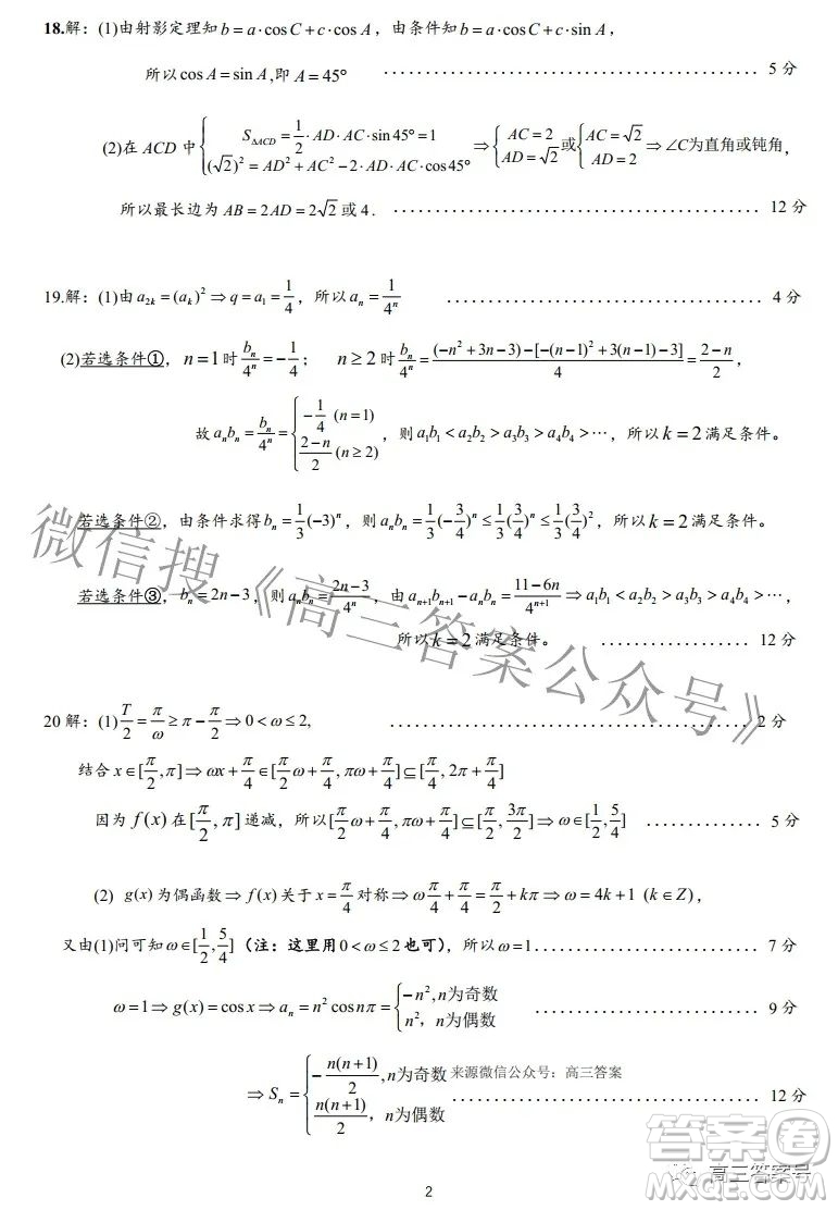 2022年重慶一中高2023屆10月月考數(shù)學(xué)試題及答案