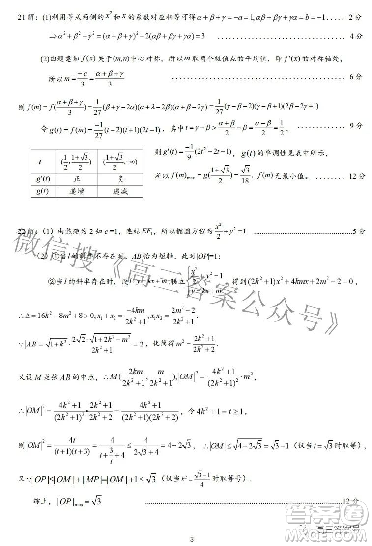 2022年重慶一中高2023屆10月月考數(shù)學(xué)試題及答案