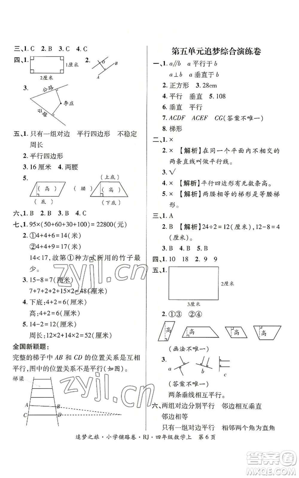 天津科學(xué)技術(shù)出版社2022追夢(mèng)之旅鋪路卷四年級(jí)上冊(cè)數(shù)學(xué)人教版河南專(zhuān)版參考答案