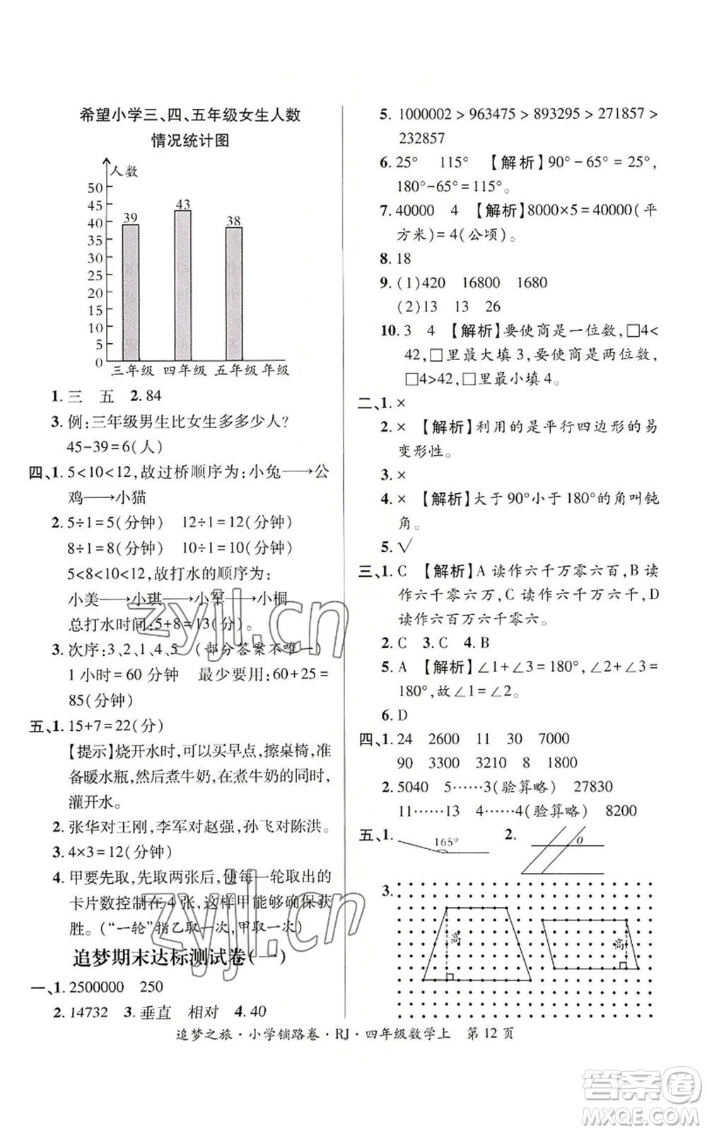 天津科學(xué)技術(shù)出版社2022追夢(mèng)之旅鋪路卷四年級(jí)上冊(cè)數(shù)學(xué)人教版河南專(zhuān)版參考答案