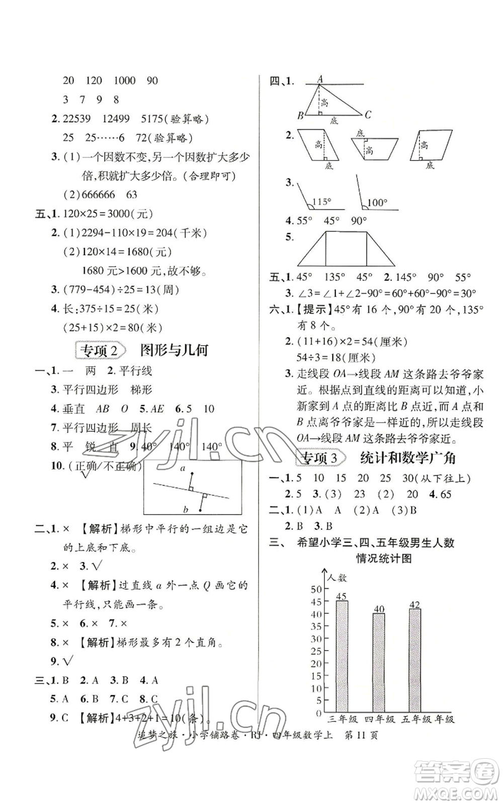 天津科學(xué)技術(shù)出版社2022追夢(mèng)之旅鋪路卷四年級(jí)上冊(cè)數(shù)學(xué)人教版河南專(zhuān)版參考答案