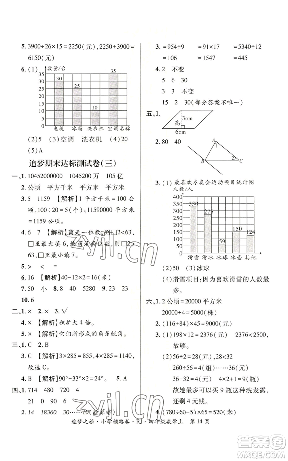 天津科學(xué)技術(shù)出版社2022追夢(mèng)之旅鋪路卷四年級(jí)上冊(cè)數(shù)學(xué)人教版河南專(zhuān)版參考答案