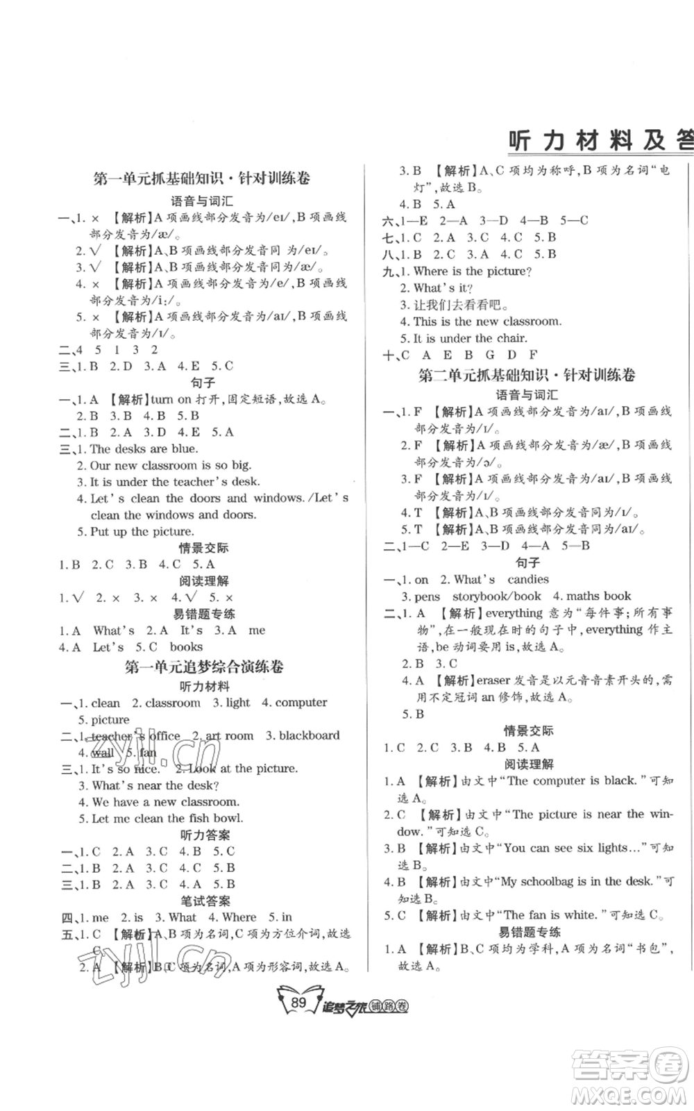 天津科學(xué)技術(shù)出版社2022追夢之旅鋪路卷四年級(jí)上冊英語人教版河南專版參考答案