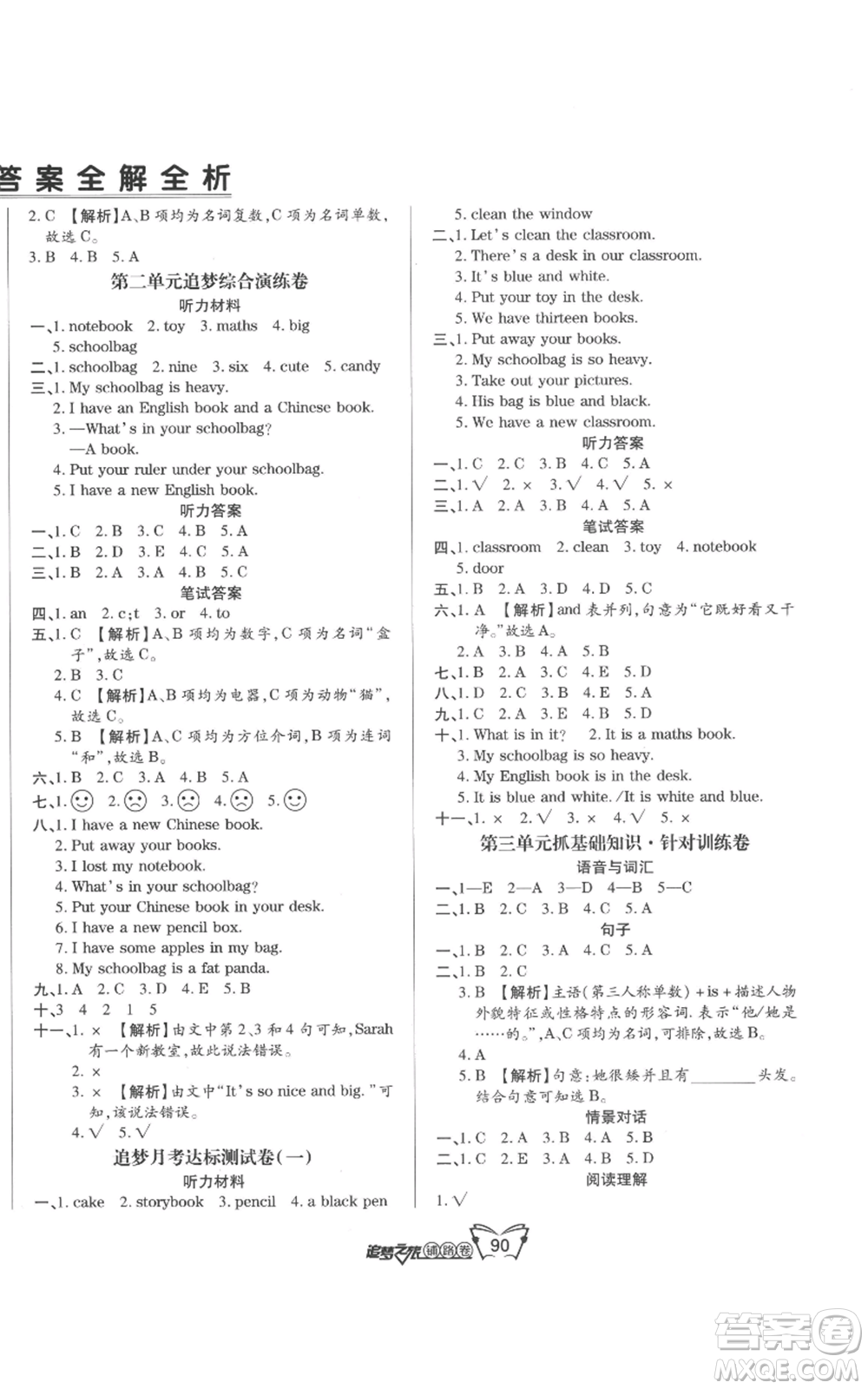 天津科學(xué)技術(shù)出版社2022追夢之旅鋪路卷四年級(jí)上冊英語人教版河南專版參考答案