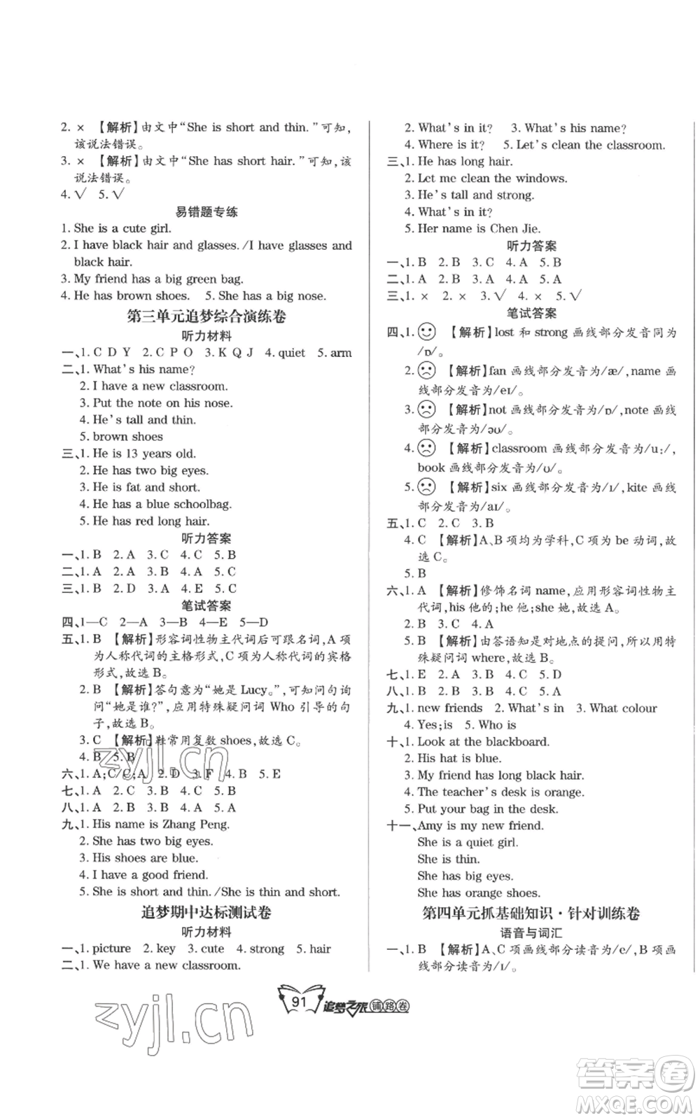 天津科學(xué)技術(shù)出版社2022追夢之旅鋪路卷四年級(jí)上冊英語人教版河南專版參考答案