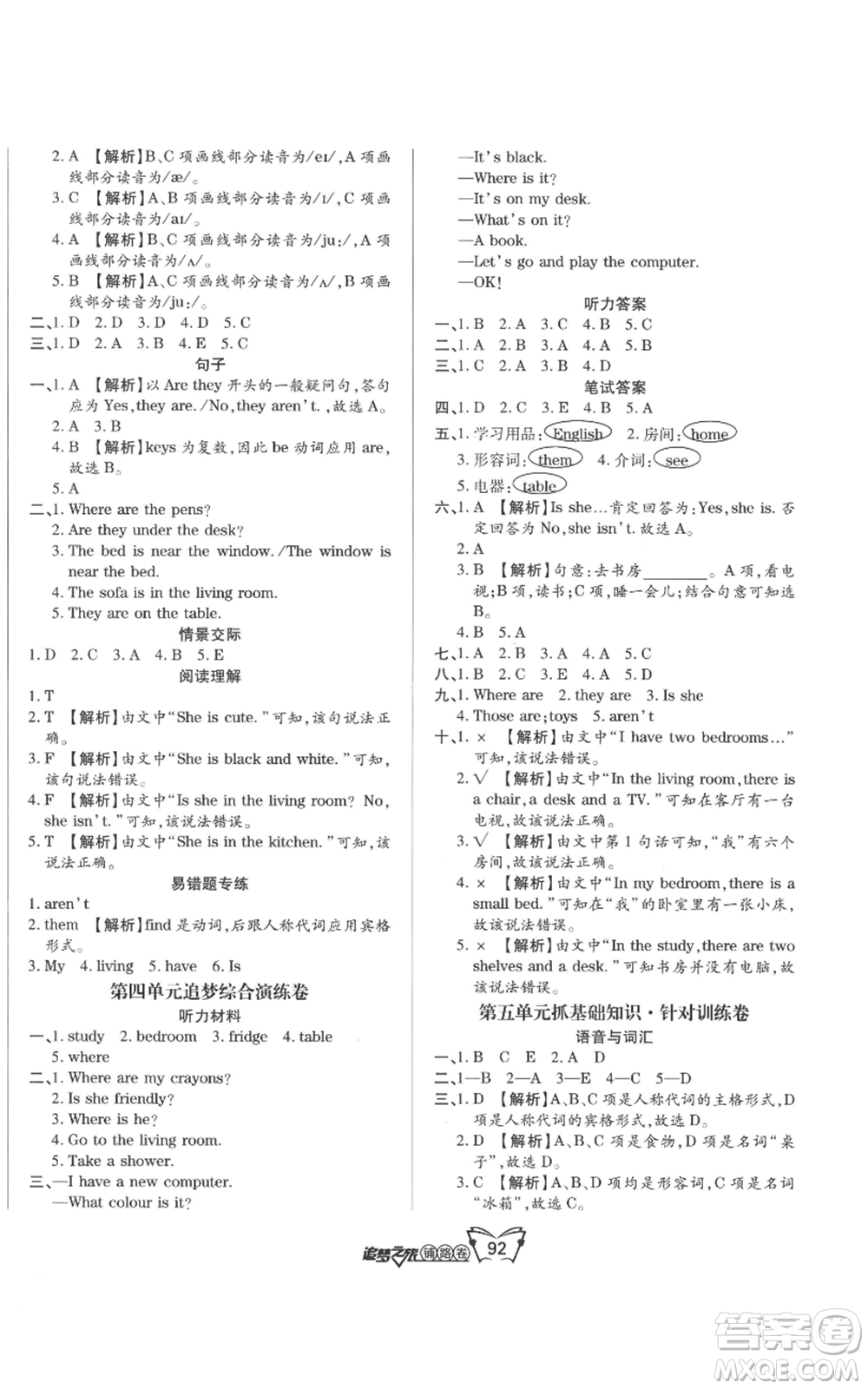 天津科學(xué)技術(shù)出版社2022追夢之旅鋪路卷四年級(jí)上冊英語人教版河南專版參考答案