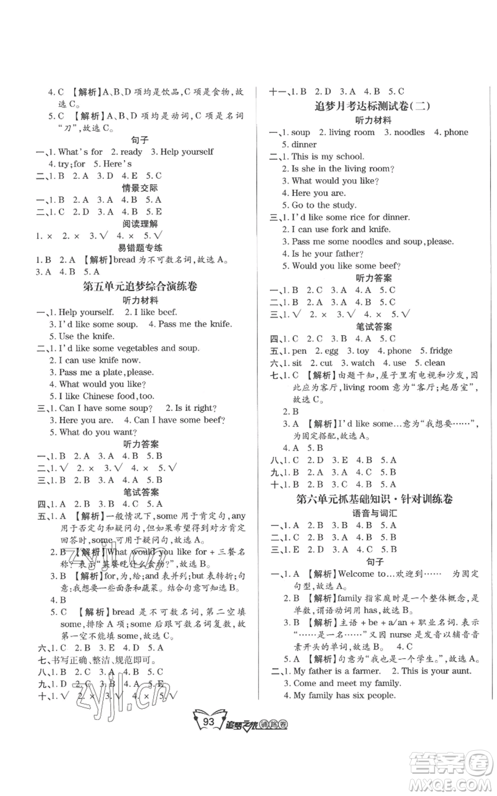 天津科學(xué)技術(shù)出版社2022追夢之旅鋪路卷四年級(jí)上冊英語人教版河南專版參考答案