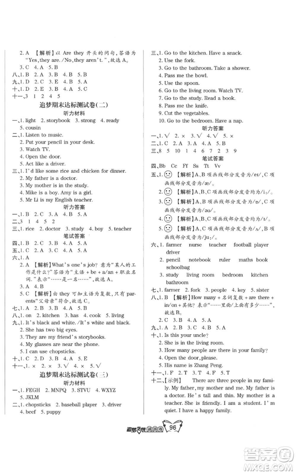 天津科學(xué)技術(shù)出版社2022追夢之旅鋪路卷四年級(jí)上冊英語人教版河南專版參考答案