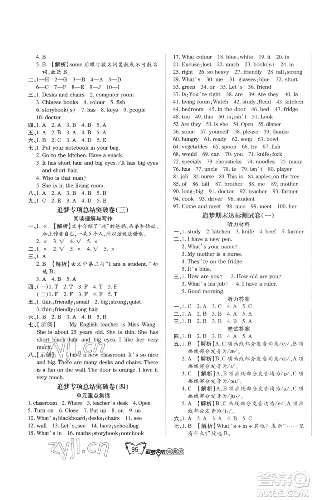 天津科學(xué)技術(shù)出版社2022追夢之旅鋪路卷四年級(jí)上冊英語人教版河南專版參考答案