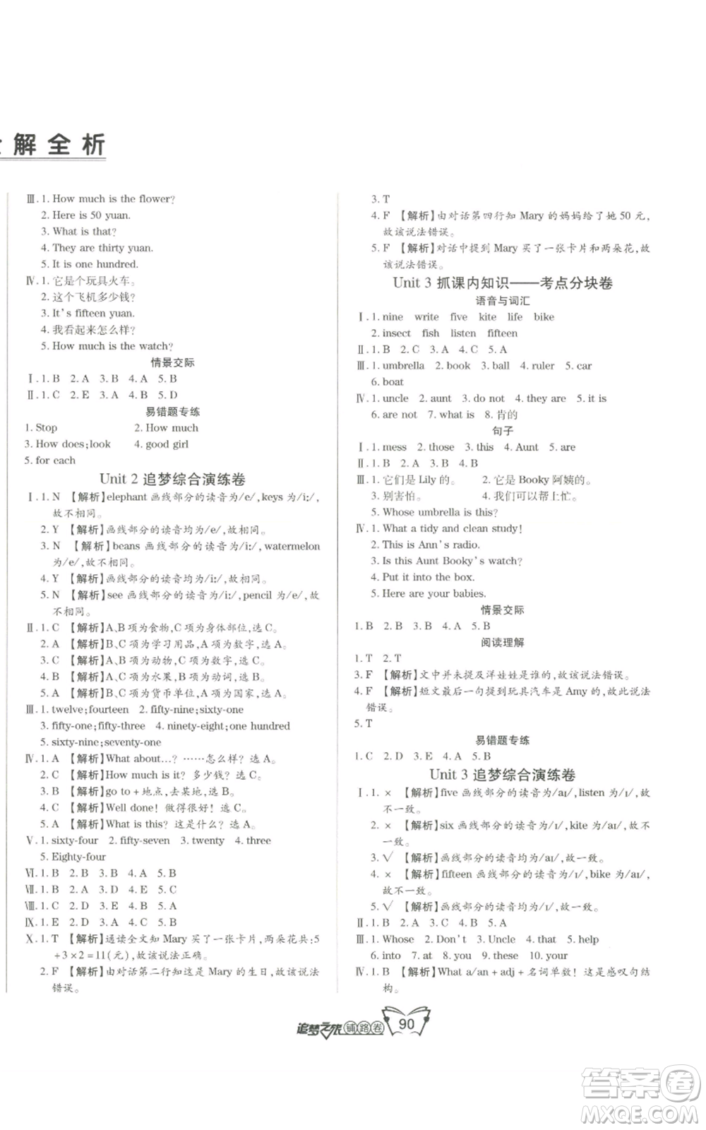 天津科學(xué)技術(shù)出版社2022追夢之旅鋪路卷四年級上冊英語北師大版河南專版參考答案