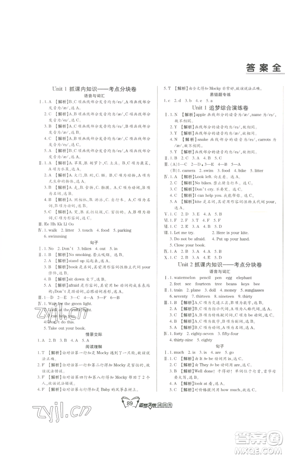 天津科學(xué)技術(shù)出版社2022追夢之旅鋪路卷四年級上冊英語北師大版河南專版參考答案