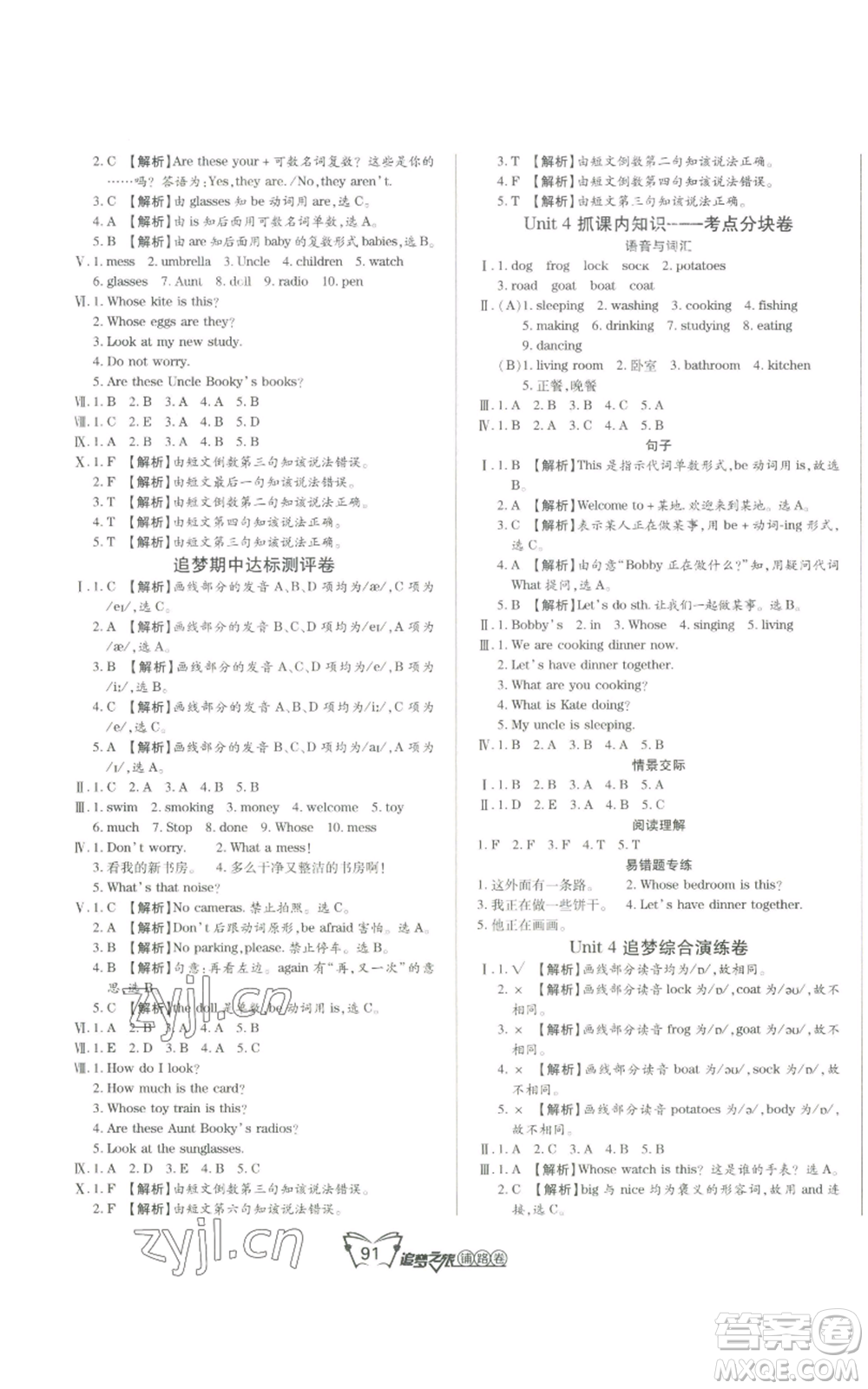 天津科學(xué)技術(shù)出版社2022追夢之旅鋪路卷四年級上冊英語北師大版河南專版參考答案