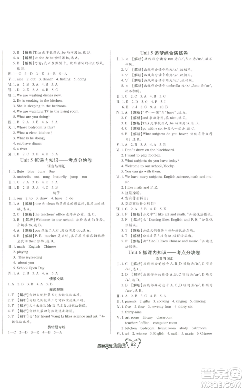 天津科學(xué)技術(shù)出版社2022追夢之旅鋪路卷四年級上冊英語北師大版河南專版參考答案