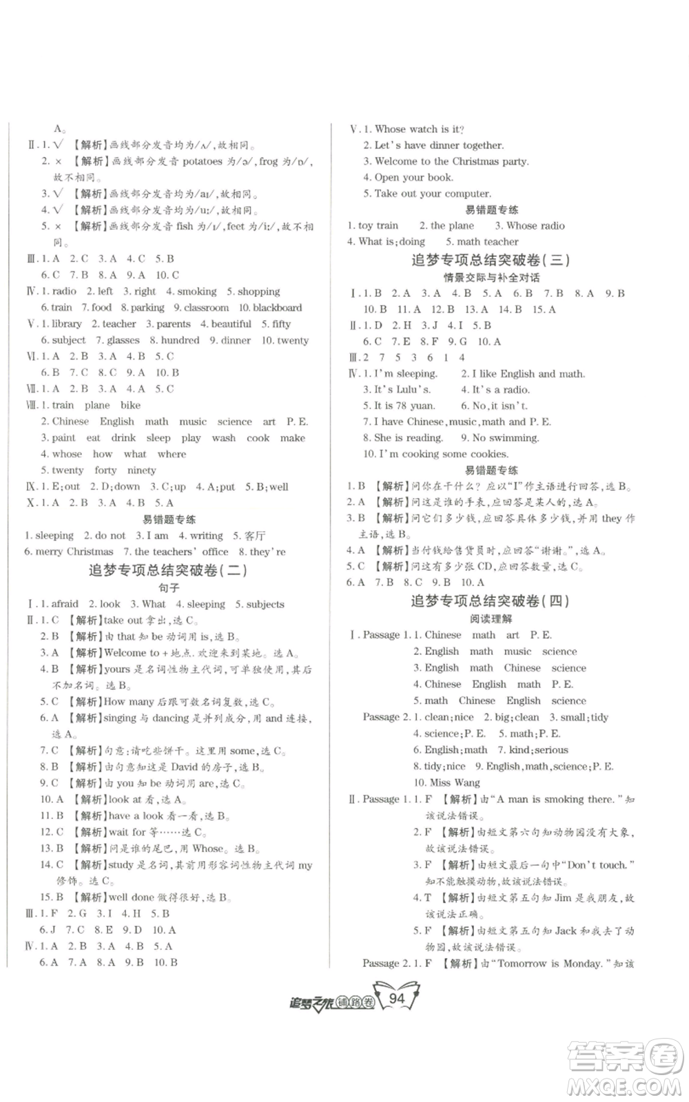 天津科學(xué)技術(shù)出版社2022追夢之旅鋪路卷四年級上冊英語北師大版河南專版參考答案