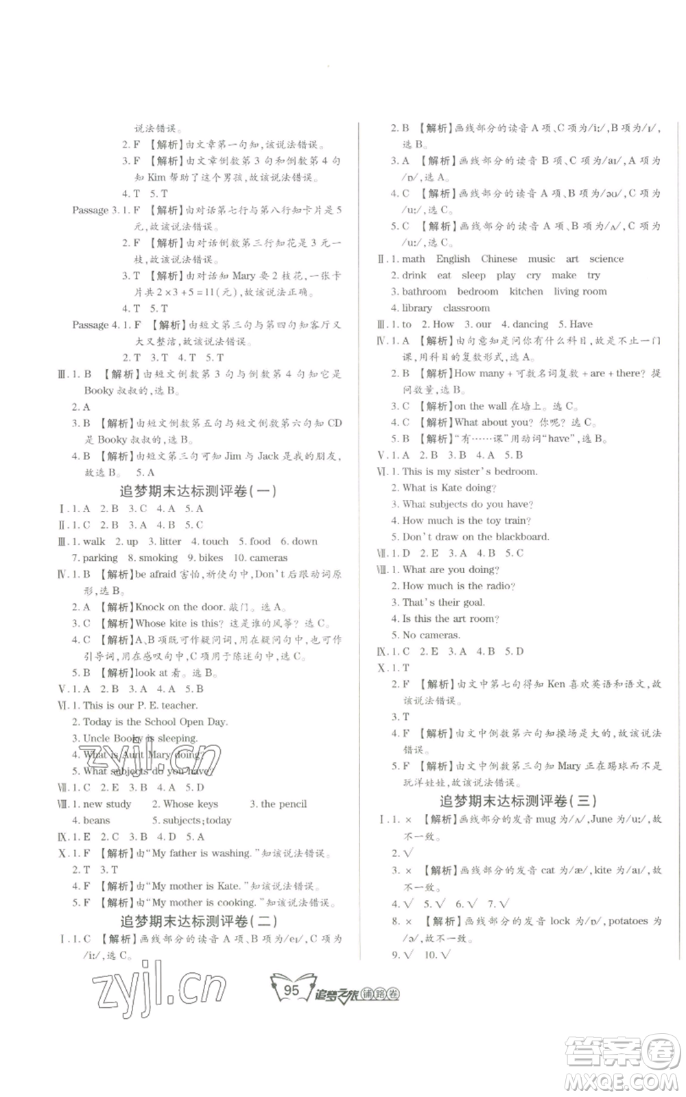 天津科學(xué)技術(shù)出版社2022追夢之旅鋪路卷四年級上冊英語北師大版河南專版參考答案