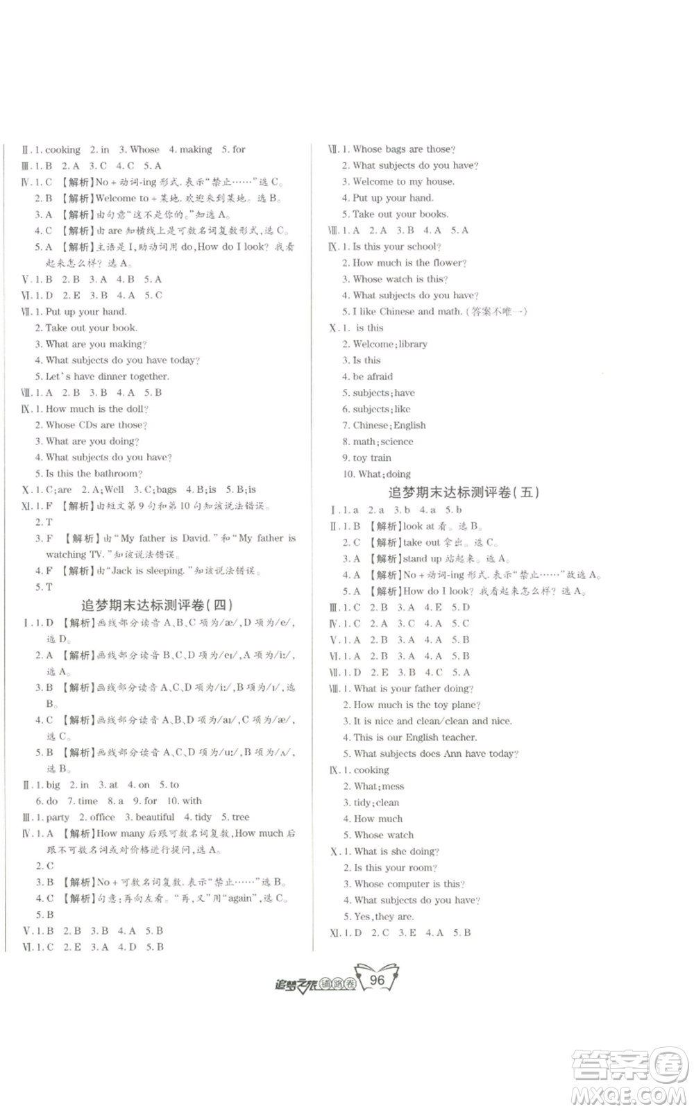 天津科學(xué)技術(shù)出版社2022追夢之旅鋪路卷四年級上冊英語北師大版河南專版參考答案