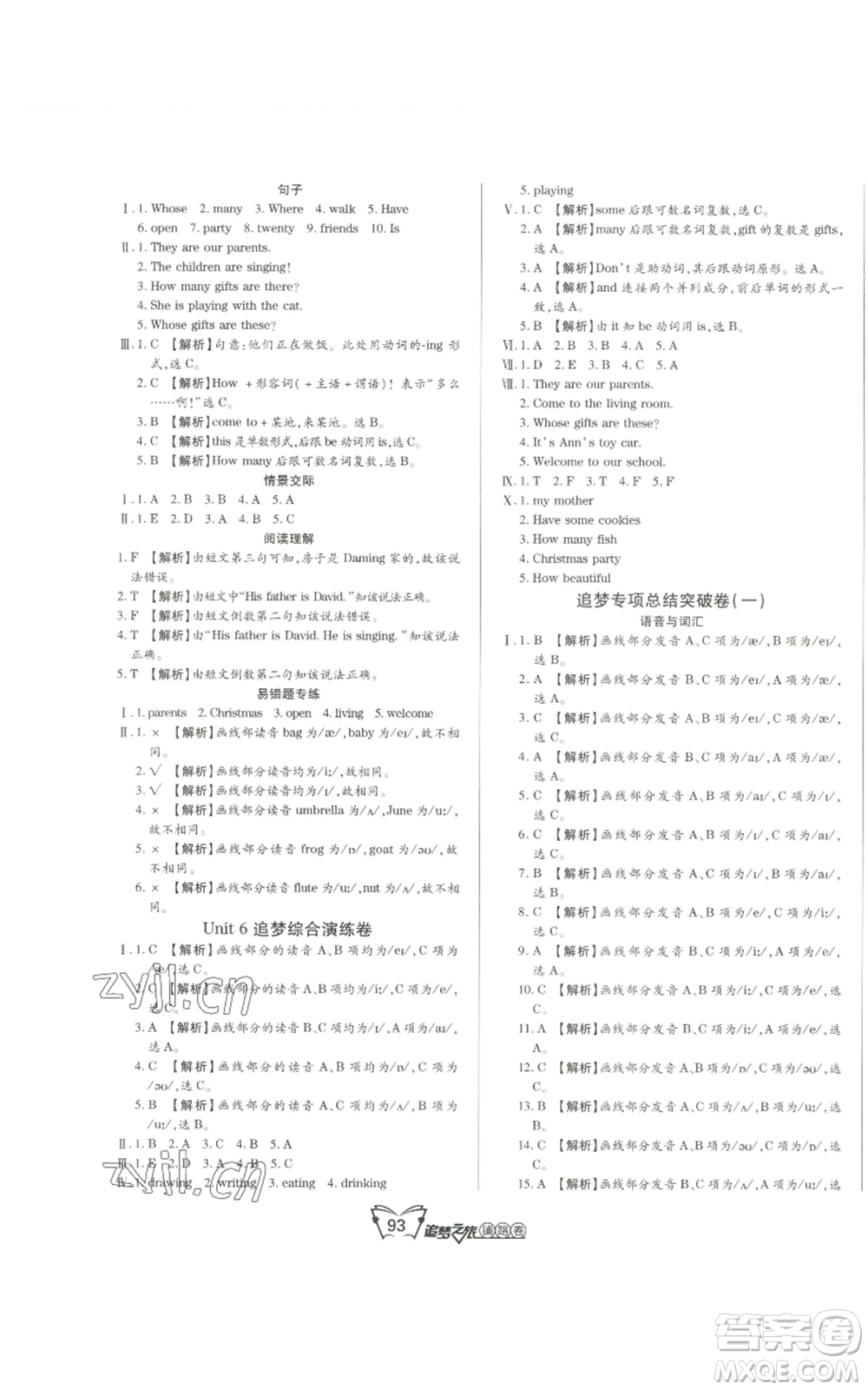 天津科學(xué)技術(shù)出版社2022追夢之旅鋪路卷四年級上冊英語北師大版河南專版參考答案