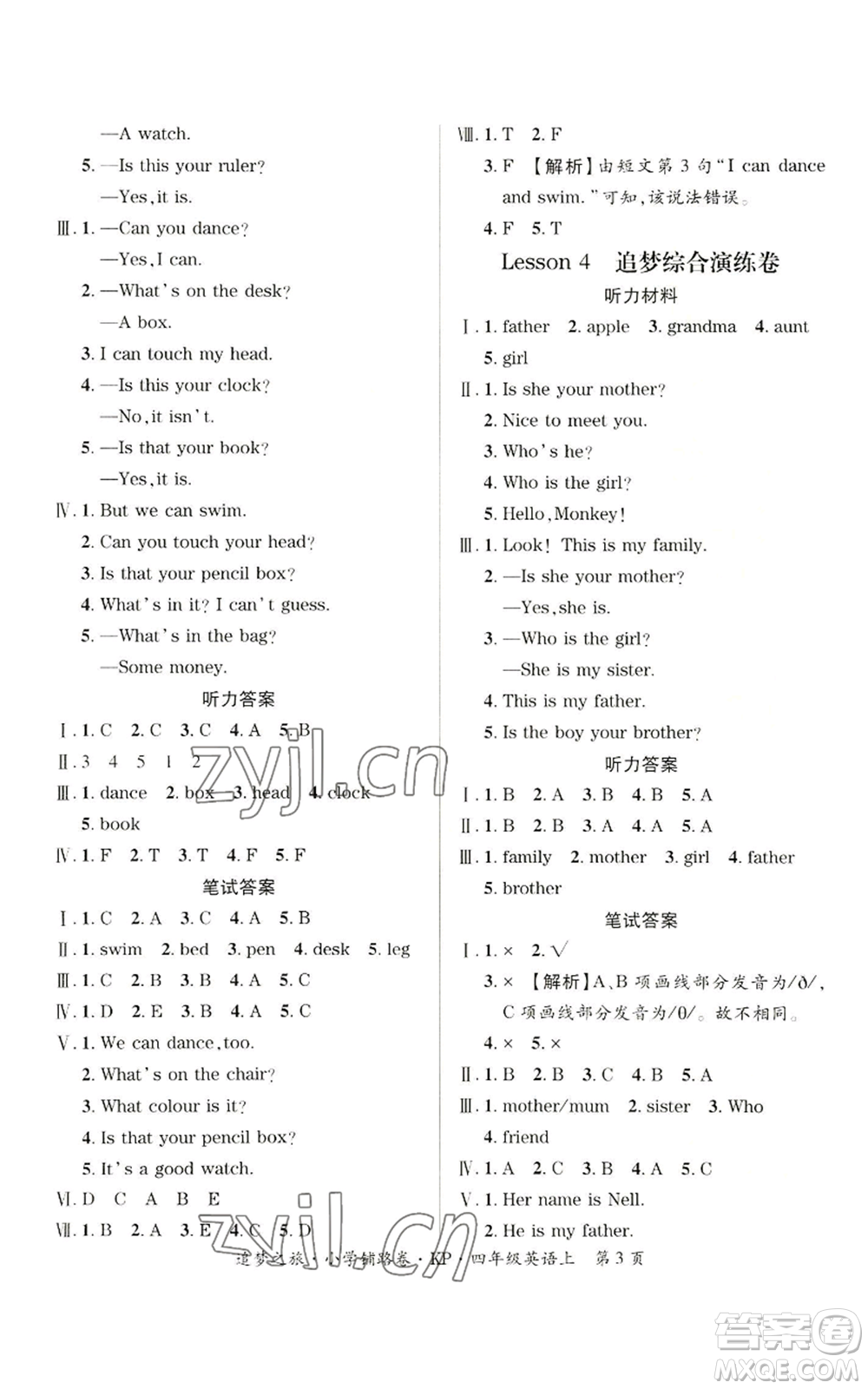 天津科學技術出版社2022追夢之旅鋪路卷四年級上冊英語科普版參考答案