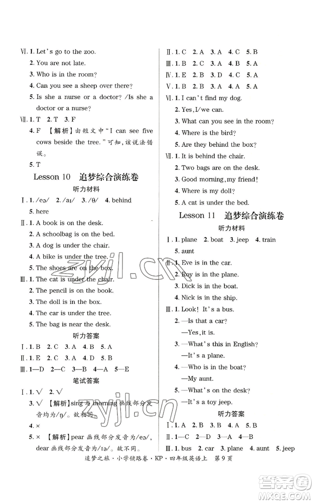 天津科學技術出版社2022追夢之旅鋪路卷四年級上冊英語科普版參考答案