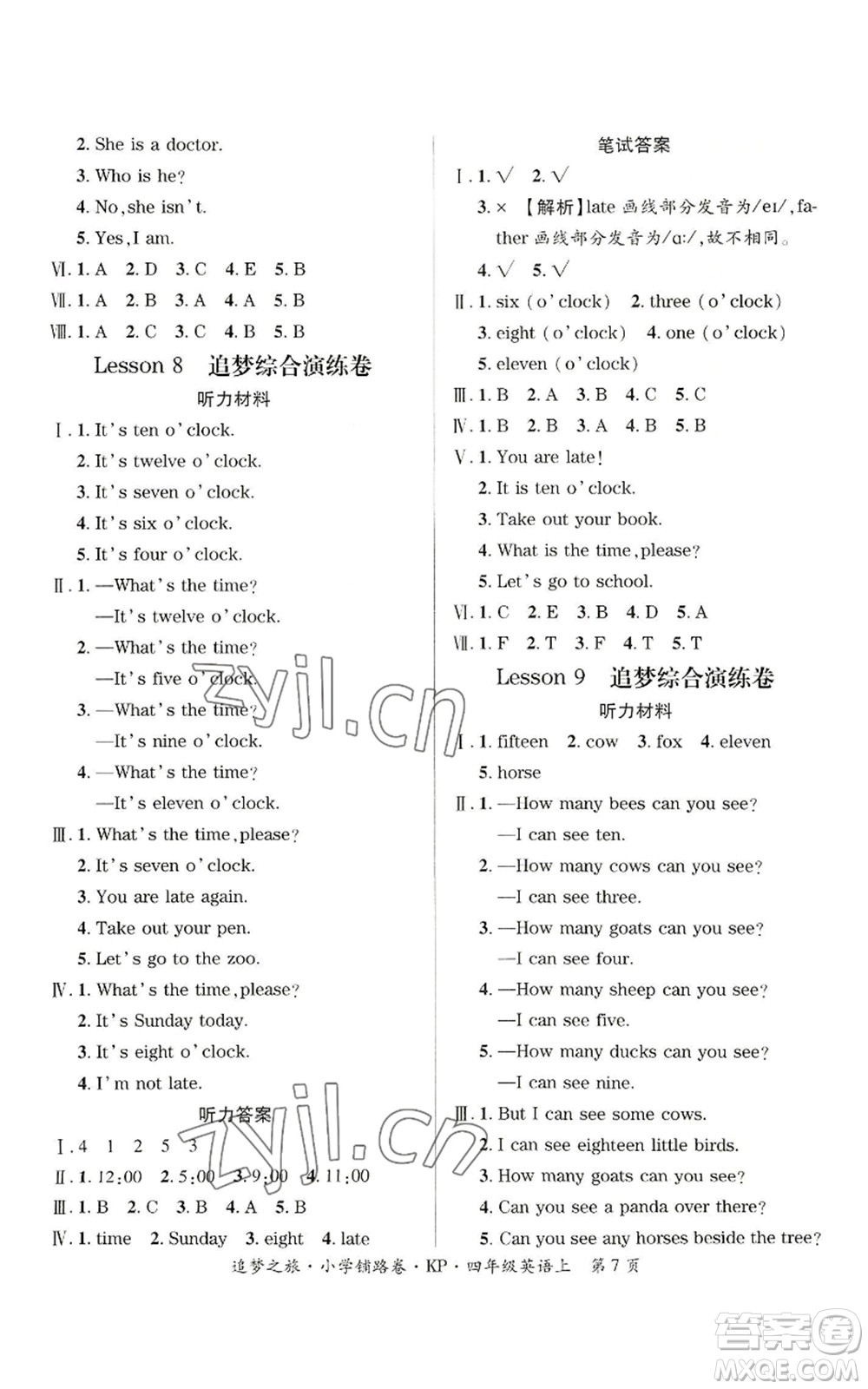 天津科學技術出版社2022追夢之旅鋪路卷四年級上冊英語科普版參考答案