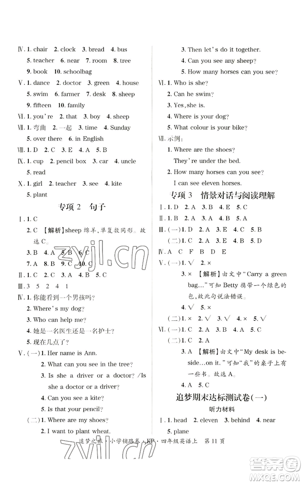 天津科學技術出版社2022追夢之旅鋪路卷四年級上冊英語科普版參考答案