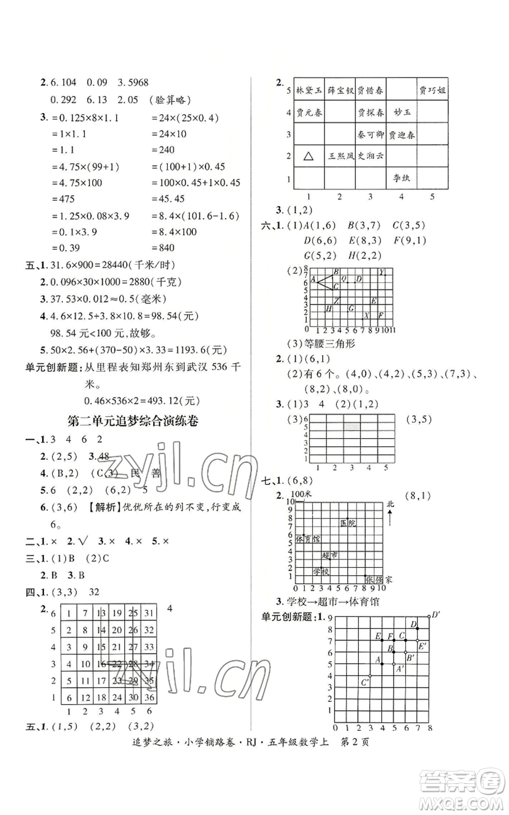 天津科學技術(shù)出版社2022追夢之旅鋪路卷五年級上冊數(shù)學人教版河南專版參考答案