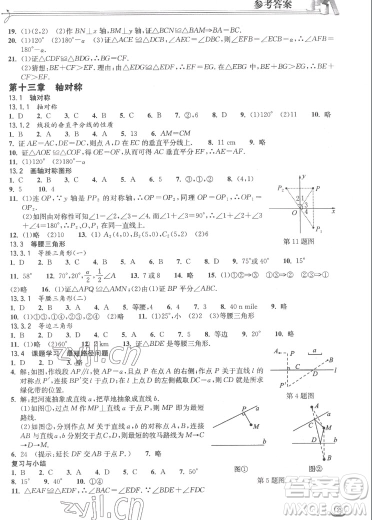 湖北教育出版社2022秋長(zhǎng)江作業(yè)本同步練習(xí)冊(cè)數(shù)學(xué)八年級(jí)上冊(cè)人教版答案