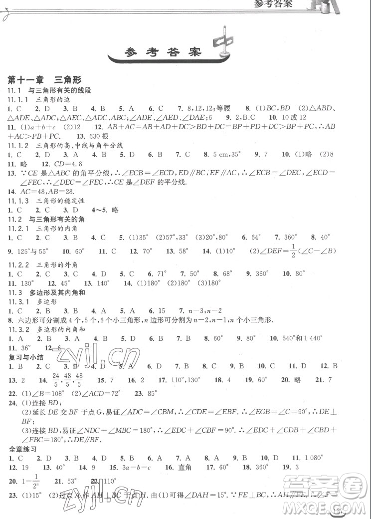 湖北教育出版社2022秋長(zhǎng)江作業(yè)本同步練習(xí)冊(cè)數(shù)學(xué)八年級(jí)上冊(cè)人教版答案