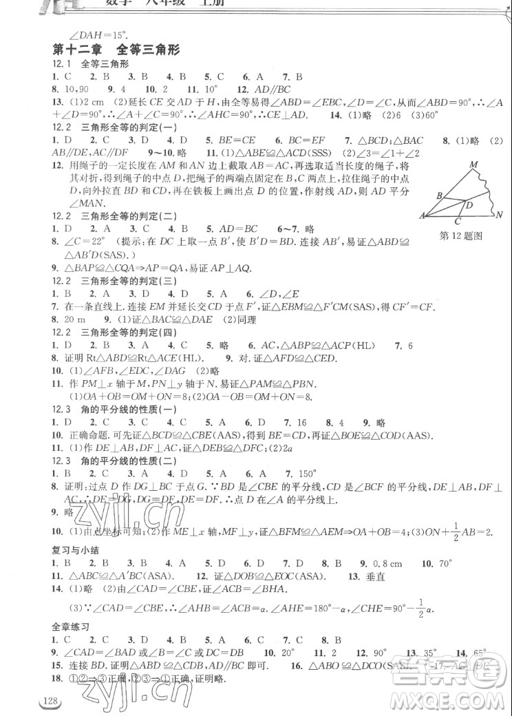 湖北教育出版社2022秋長(zhǎng)江作業(yè)本同步練習(xí)冊(cè)數(shù)學(xué)八年級(jí)上冊(cè)人教版答案