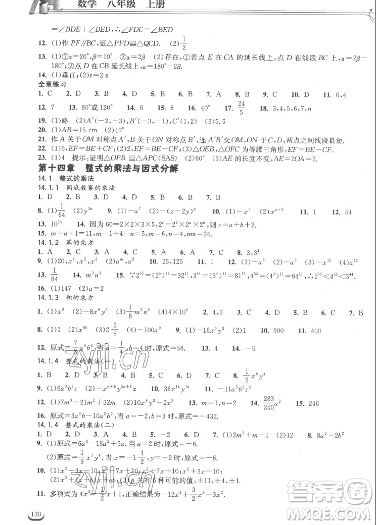 湖北教育出版社2022秋長(zhǎng)江作業(yè)本同步練習(xí)冊(cè)數(shù)學(xué)八年級(jí)上冊(cè)人教版答案