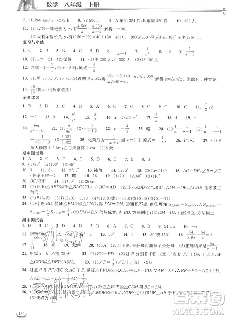 湖北教育出版社2022秋長(zhǎng)江作業(yè)本同步練習(xí)冊(cè)數(shù)學(xué)八年級(jí)上冊(cè)人教版答案