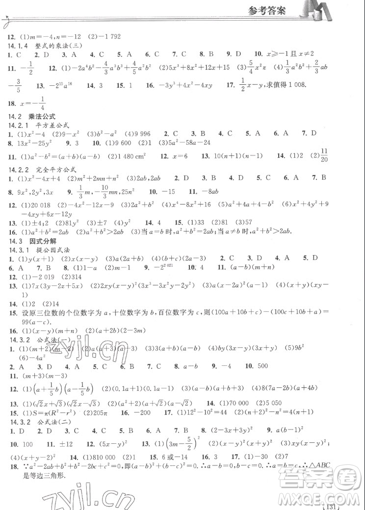 湖北教育出版社2022秋長(zhǎng)江作業(yè)本同步練習(xí)冊(cè)數(shù)學(xué)八年級(jí)上冊(cè)人教版答案