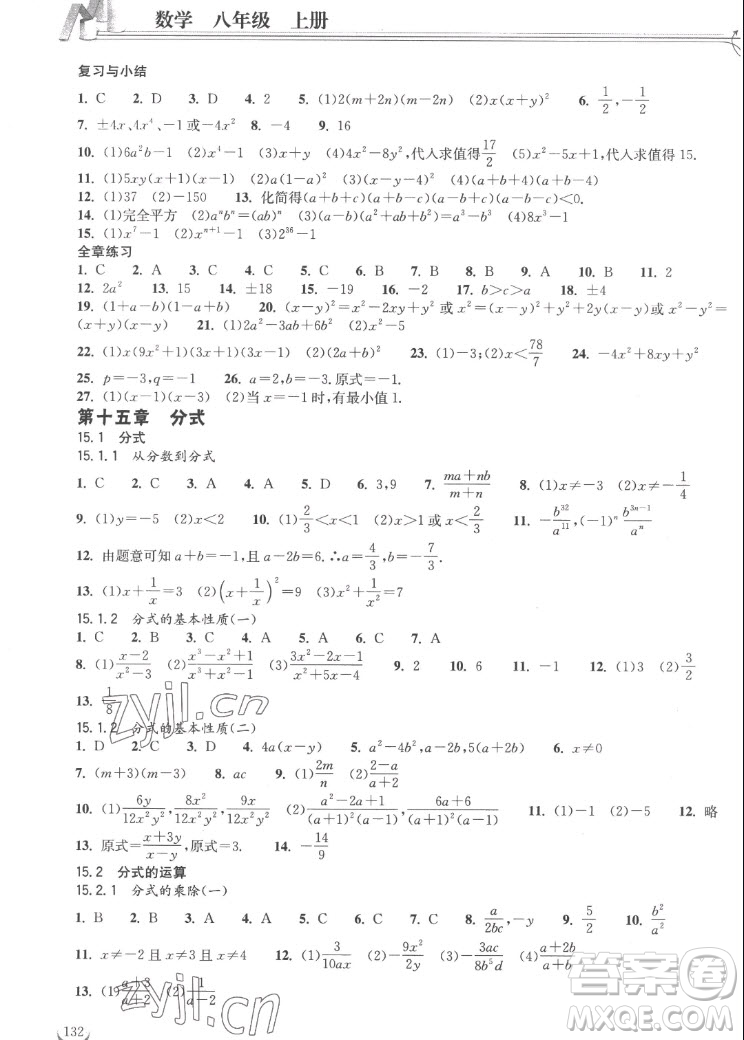 湖北教育出版社2022秋長(zhǎng)江作業(yè)本同步練習(xí)冊(cè)數(shù)學(xué)八年級(jí)上冊(cè)人教版答案