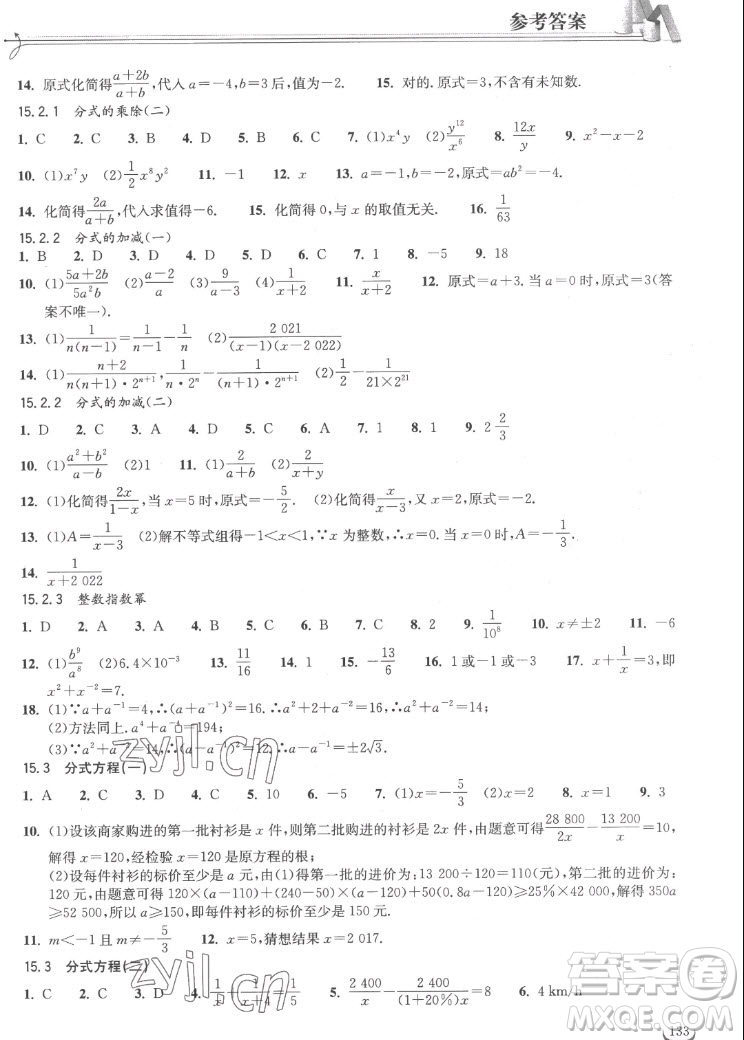 湖北教育出版社2022秋長(zhǎng)江作業(yè)本同步練習(xí)冊(cè)數(shù)學(xué)八年級(jí)上冊(cè)人教版答案