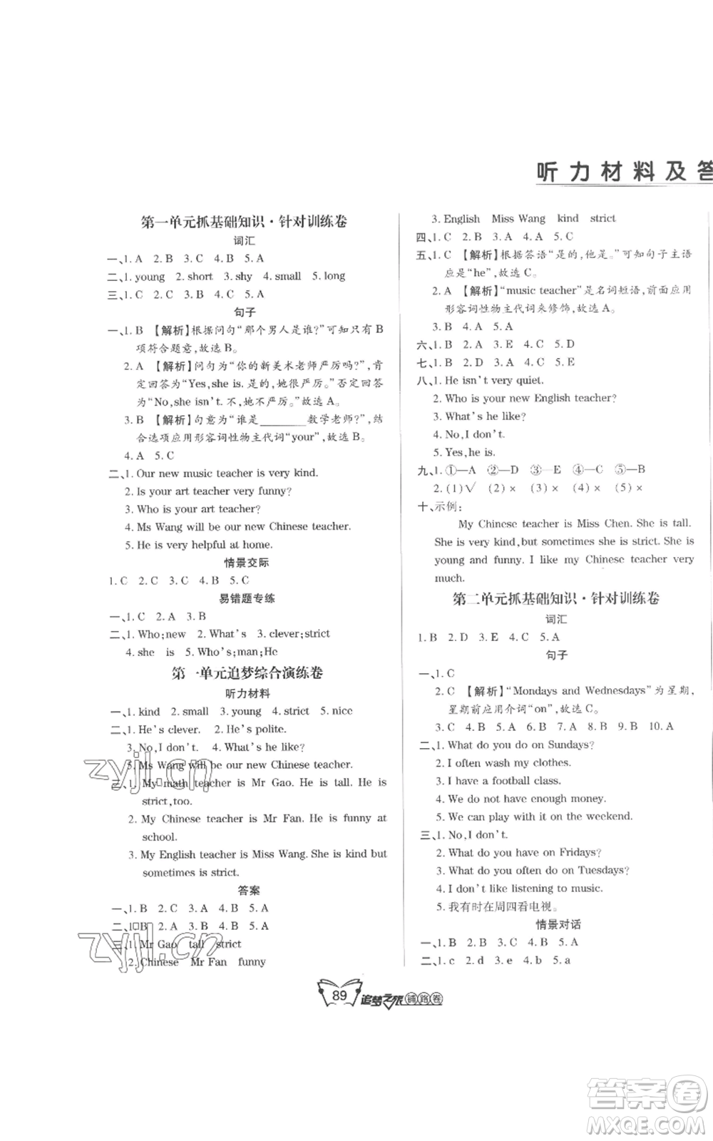 天津科學(xué)技術(shù)出版社2022追夢之旅鋪路卷五年級上冊英語人教版河南專版參考答案