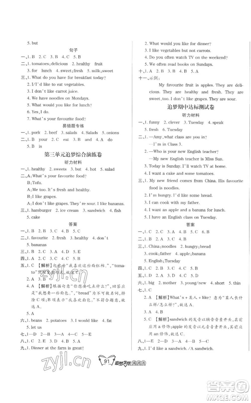 天津科學(xué)技術(shù)出版社2022追夢之旅鋪路卷五年級上冊英語人教版河南專版參考答案